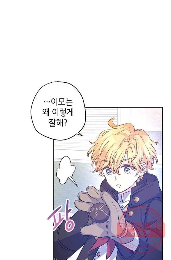 장르를 바꿔보도록 하겠습니다 38화 22