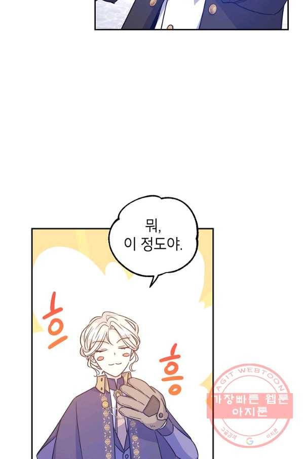 장르를 바꿔보도록 하겠습니다 38화 23