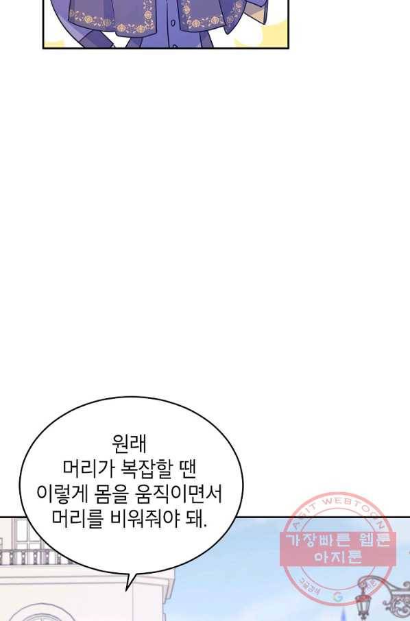 장르를 바꿔보도록 하겠습니다 38화 24
