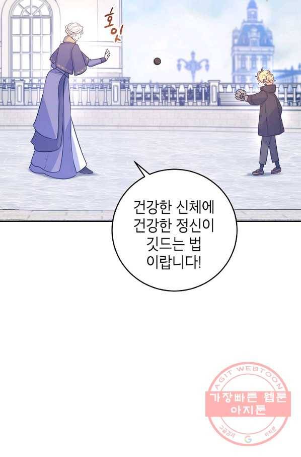 장르를 바꿔보도록 하겠습니다 38화 25