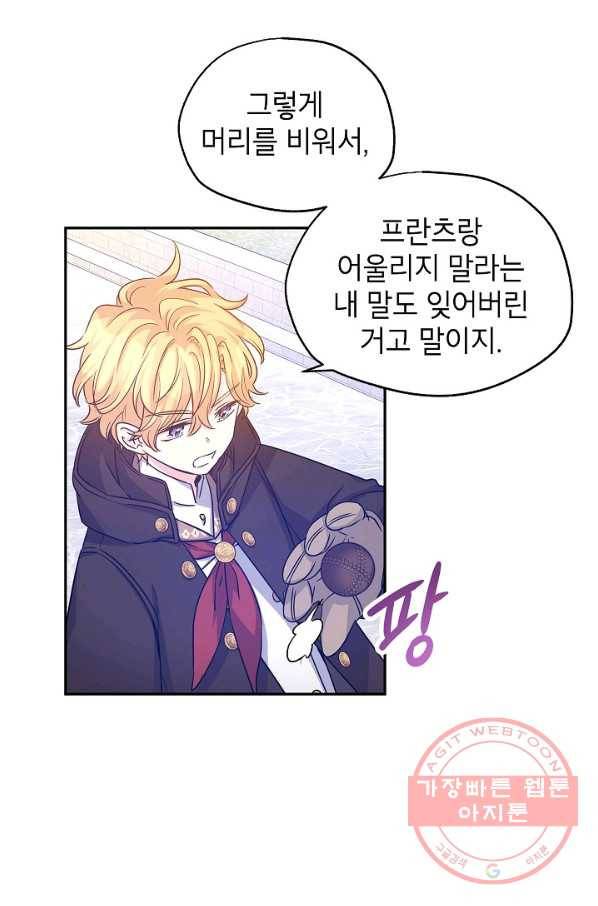 장르를 바꿔보도록 하겠습니다 38화 26