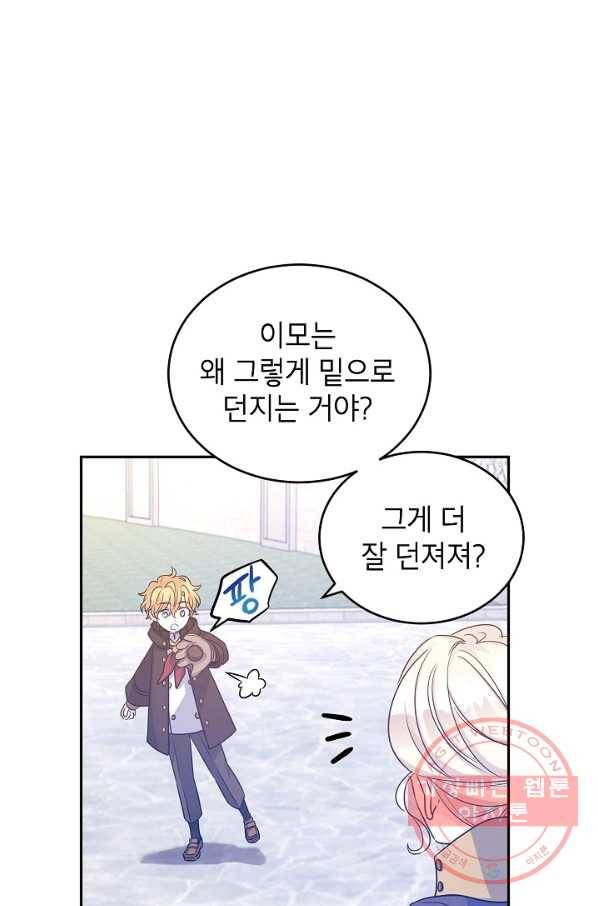 장르를 바꿔보도록 하겠습니다 38화 30