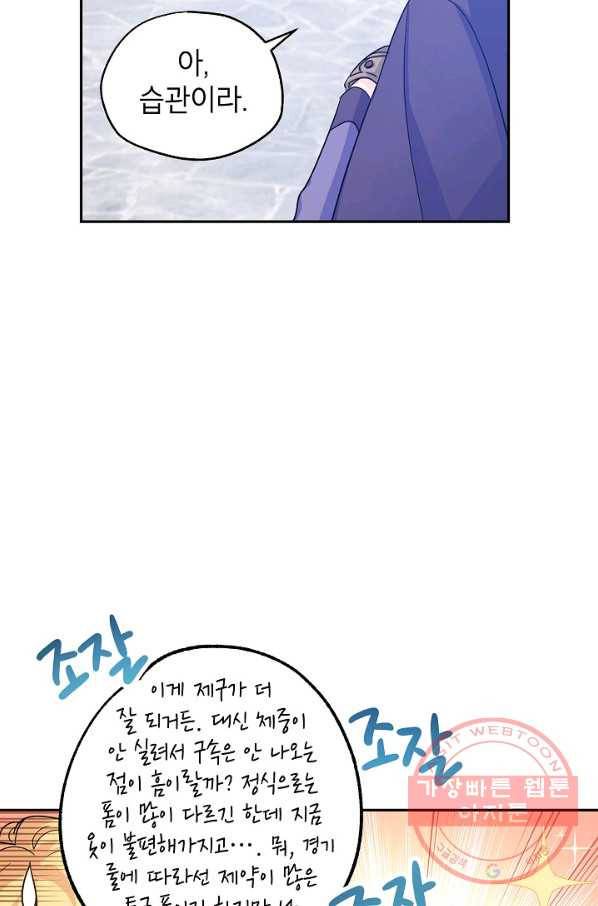 장르를 바꿔보도록 하겠습니다 38화 31
