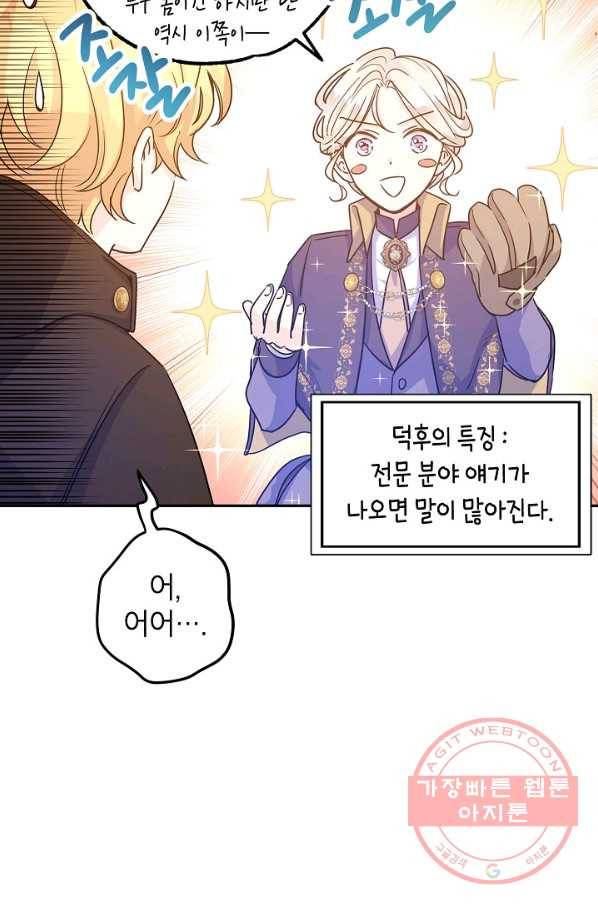 장르를 바꿔보도록 하겠습니다 38화 32