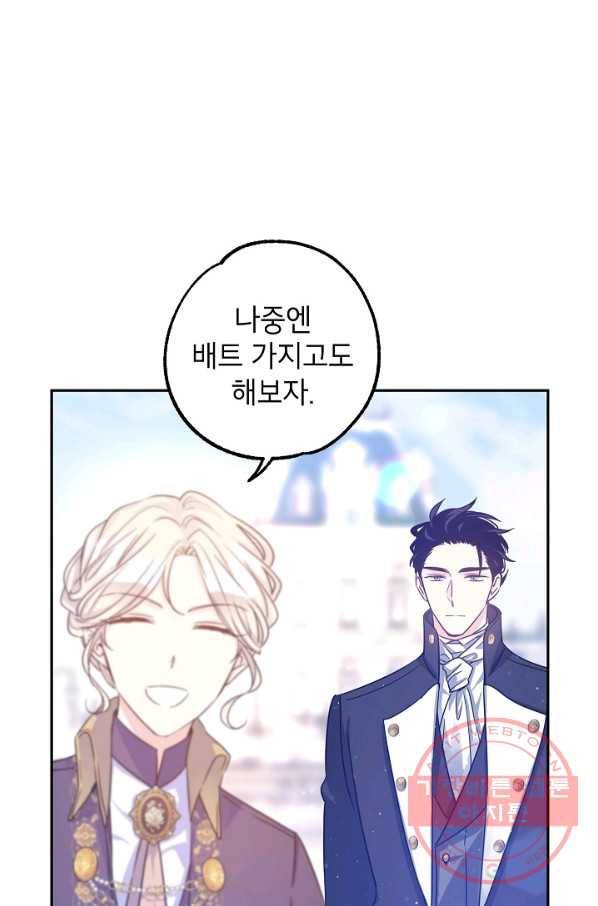 장르를 바꿔보도록 하겠습니다 38화 33