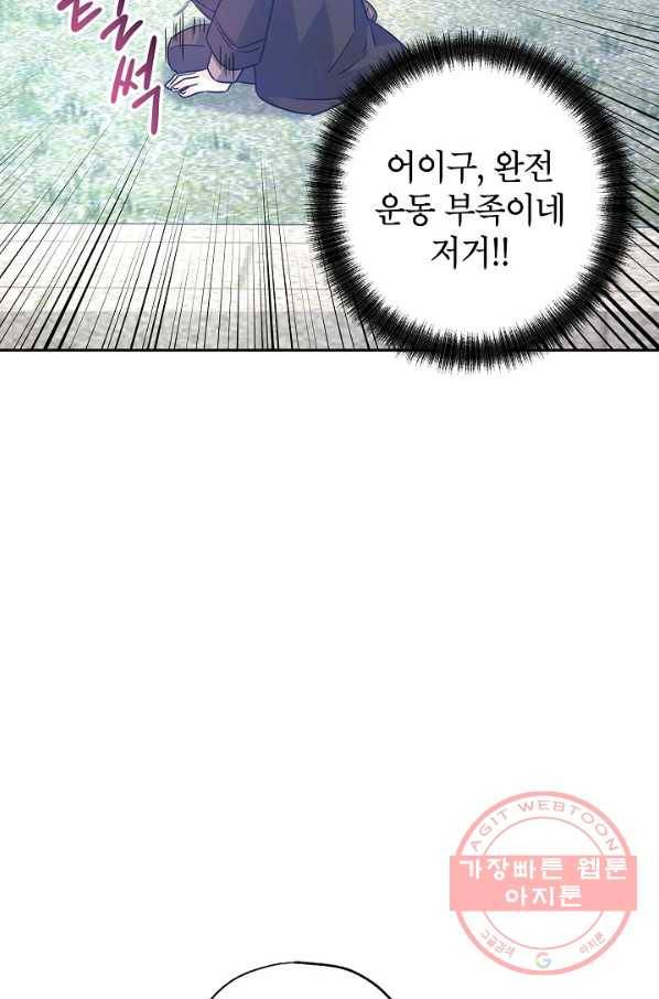 장르를 바꿔보도록 하겠습니다 38화 45