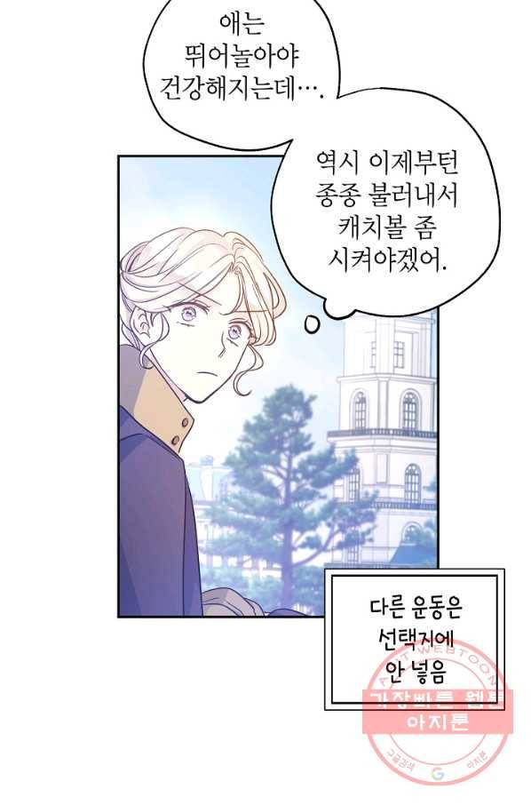 장르를 바꿔보도록 하겠습니다 38화 46