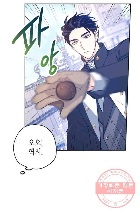 장르를 바꿔보도록 하겠습니다 38화 51