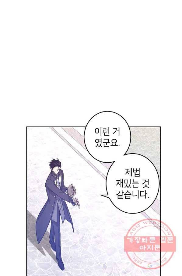 장르를 바꿔보도록 하겠습니다 38화 52