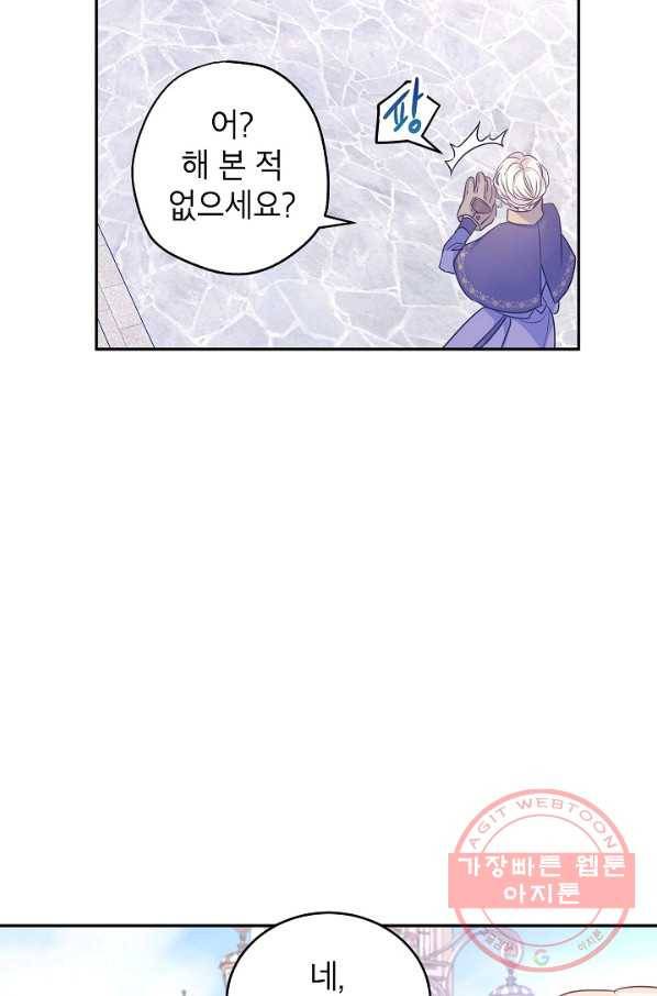 장르를 바꿔보도록 하겠습니다 38화 53
