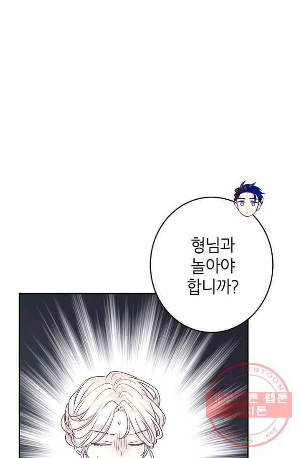 장르를 바꿔보도록 하겠습니다 38화 56