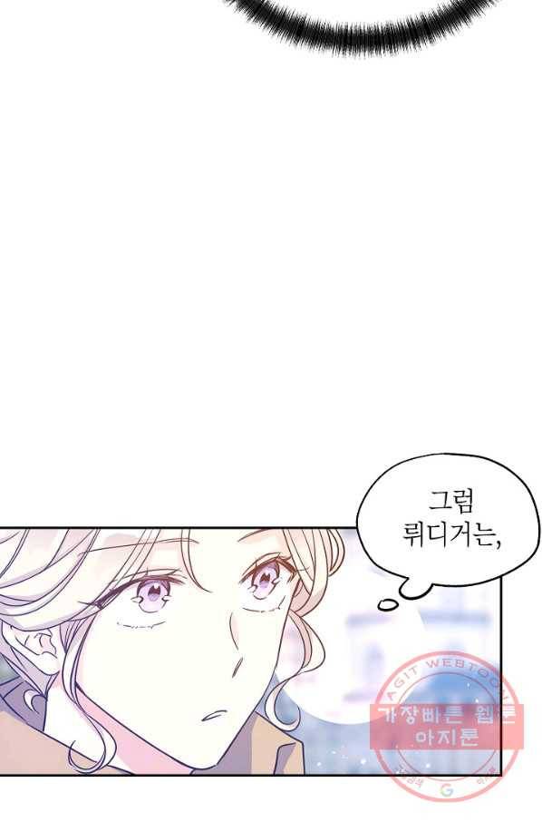 장르를 바꿔보도록 하겠습니다 38화 59