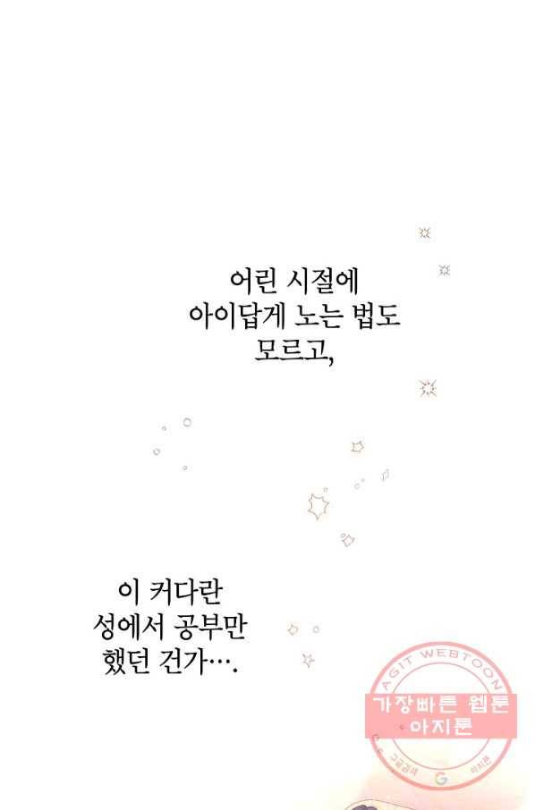 장르를 바꿔보도록 하겠습니다 38화 60