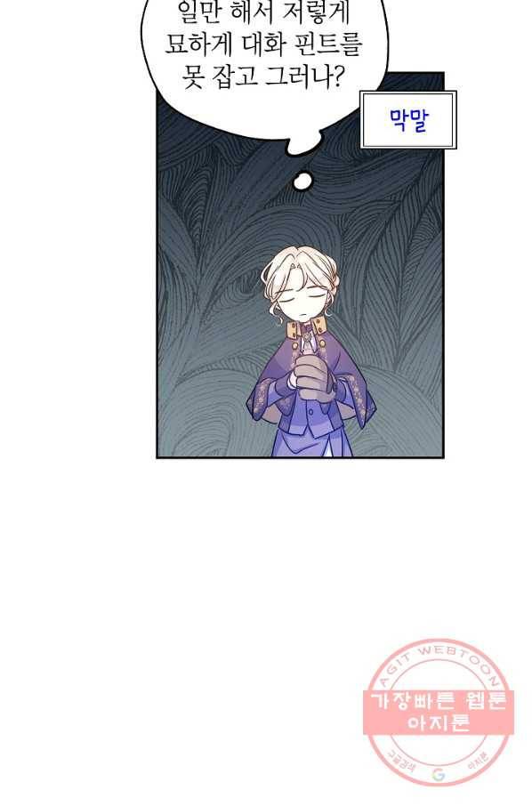 장르를 바꿔보도록 하겠습니다 38화 62