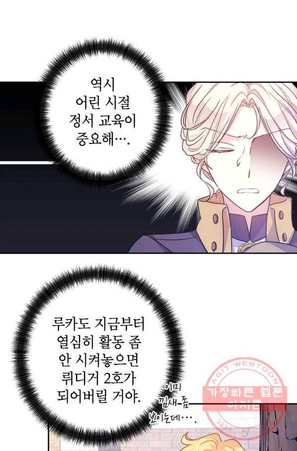 장르를 바꿔보도록 하겠습니다 38화 63