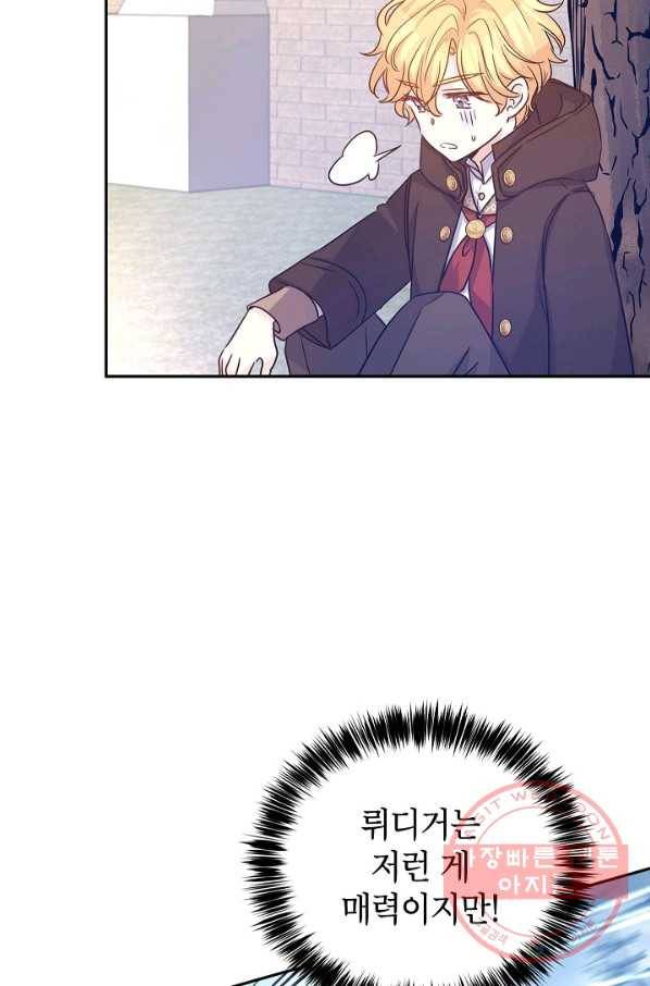 장르를 바꿔보도록 하겠습니다 38화 64