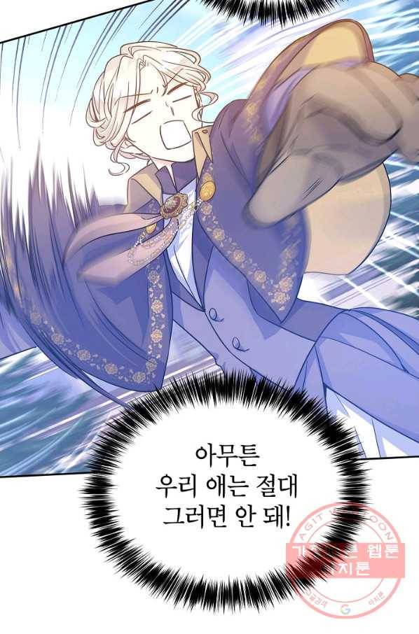 장르를 바꿔보도록 하겠습니다 38화 65