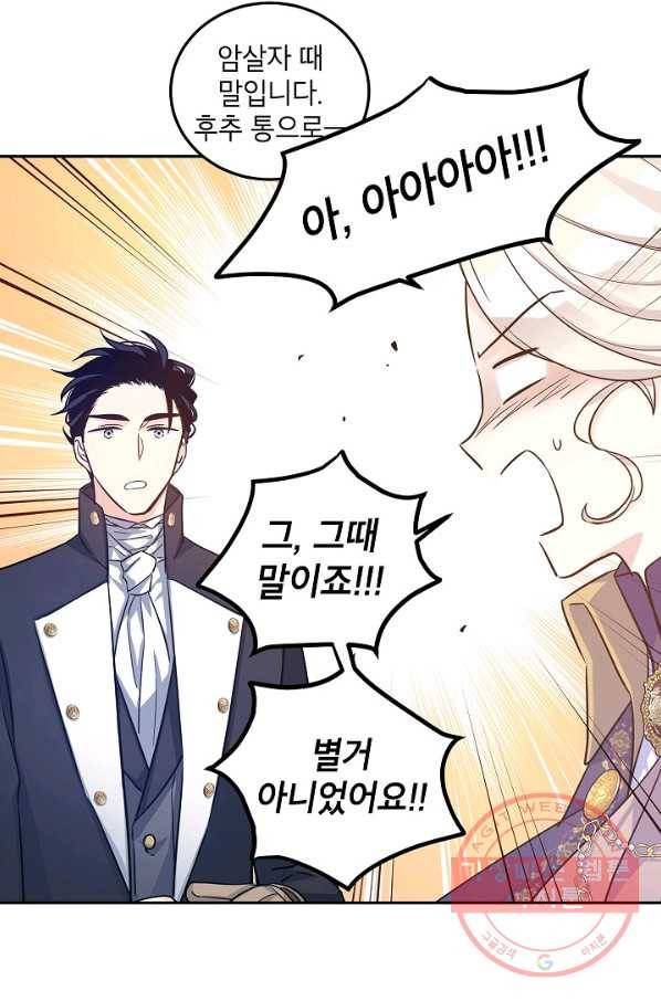 장르를 바꿔보도록 하겠습니다 38화 70
