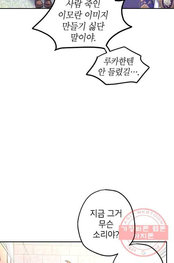 장르를 바꿔보도록 하겠습니다 38화 72