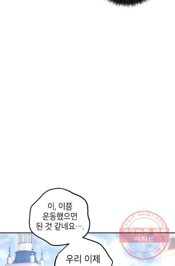 장르를 바꿔보도록 하겠습니다 38화 74