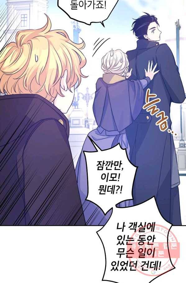 장르를 바꿔보도록 하겠습니다 38화 75