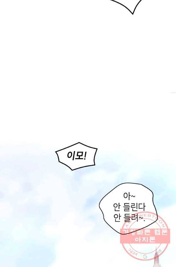 장르를 바꿔보도록 하겠습니다 38화 76