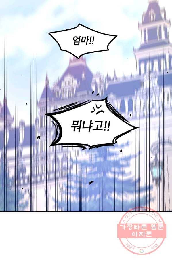 장르를 바꿔보도록 하겠습니다 38화 77