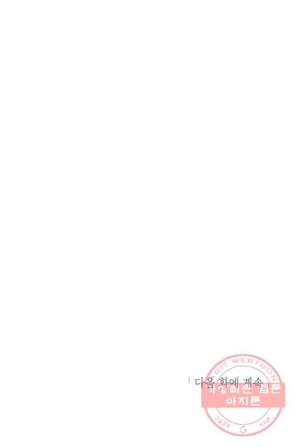 장르를 바꿔보도록 하겠습니다 38화 78