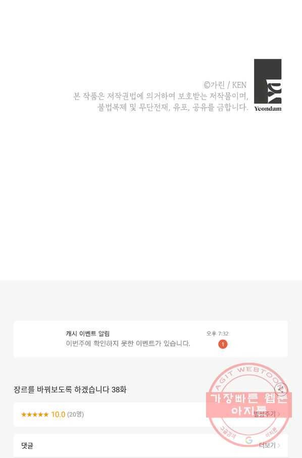 장르를 바꿔보도록 하겠습니다 38화 79