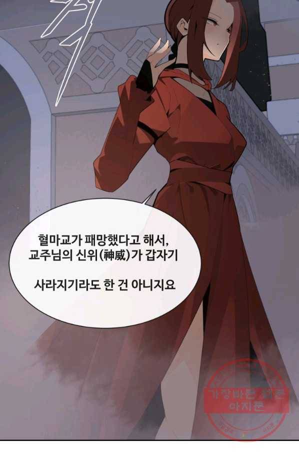 마검왕 273화 11