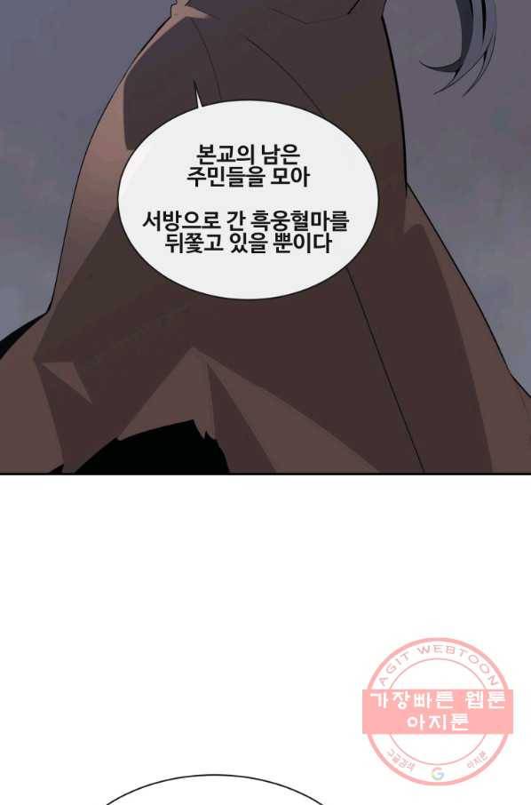 마검왕 273화 14