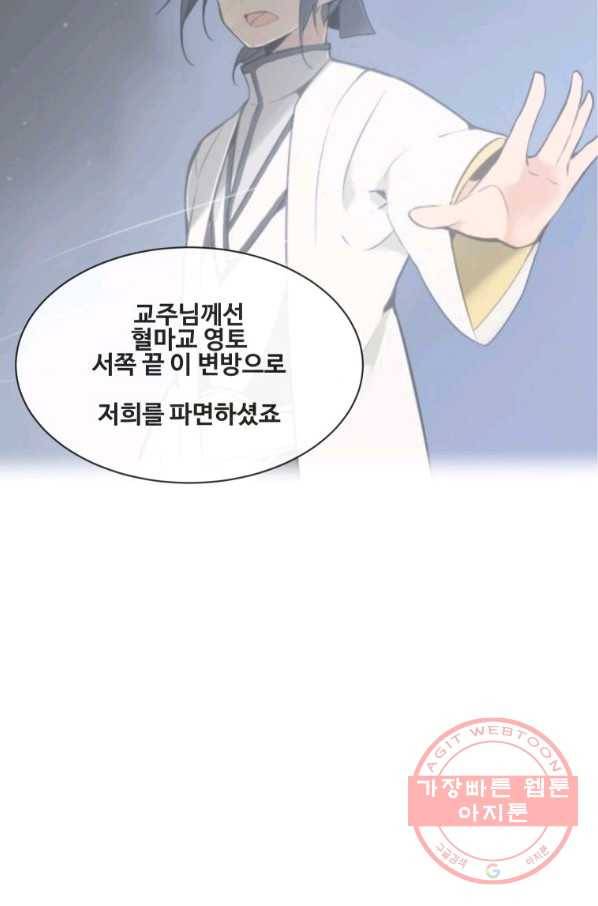 마검왕 273화 26