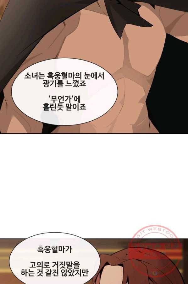 마검왕 273화 34