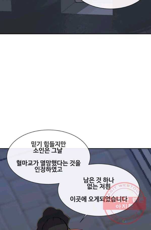 마검왕 273화 38