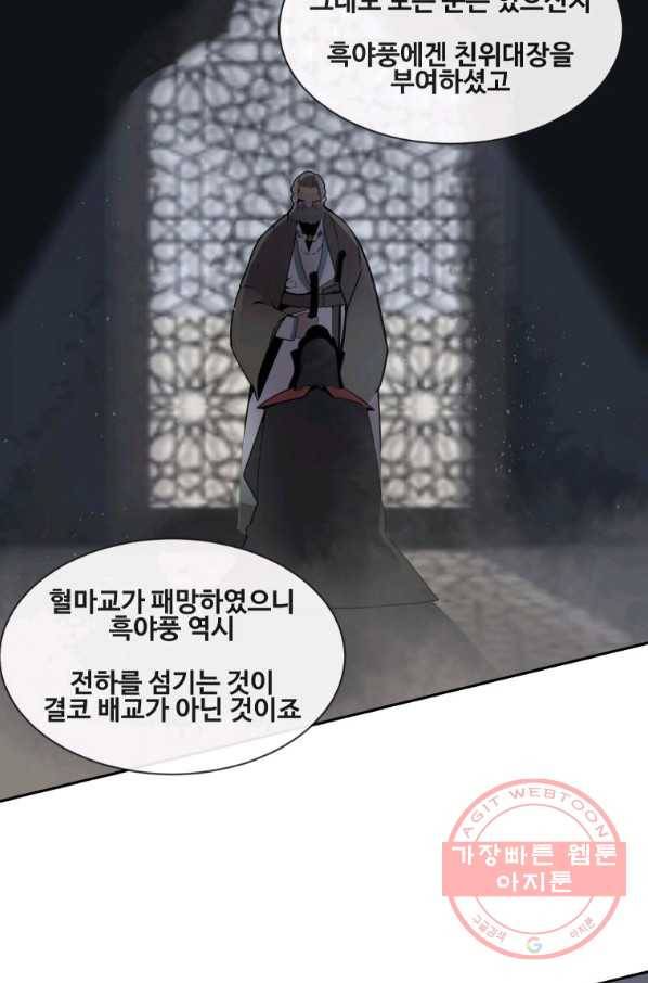 마검왕 273화 40
