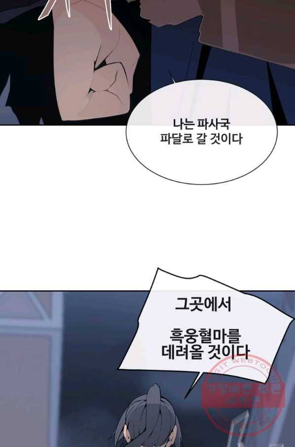 마검왕 273화 45