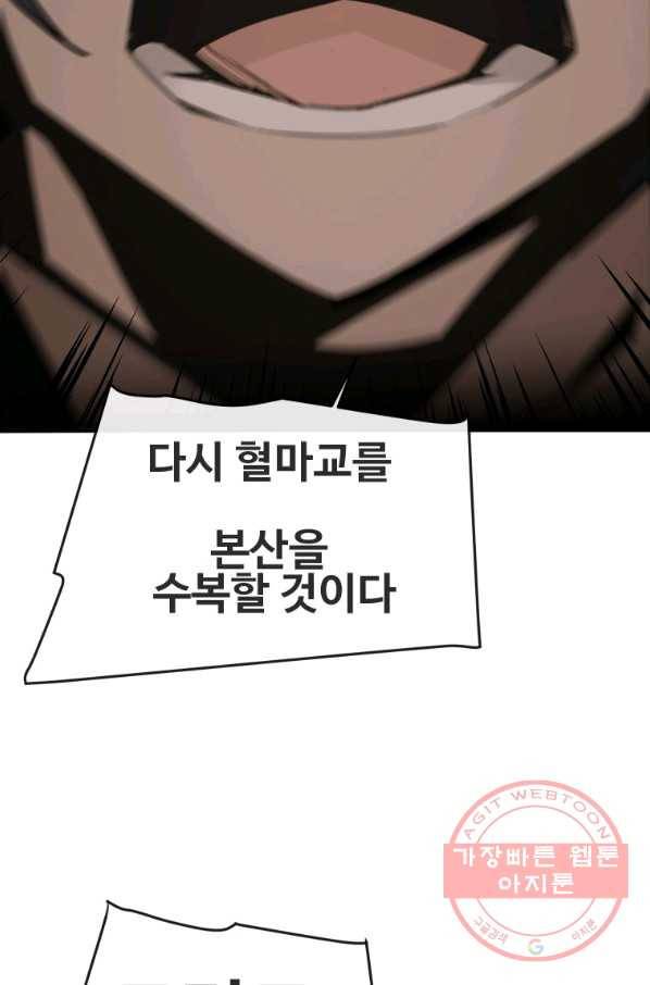 마검왕 273화 48