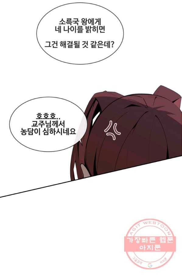 마검왕 273화 53