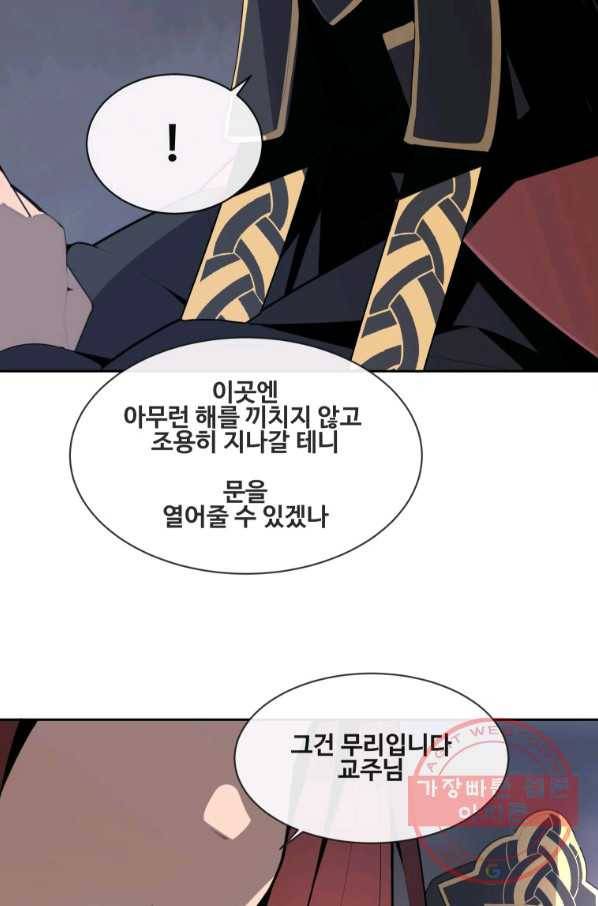 마검왕 273화 55