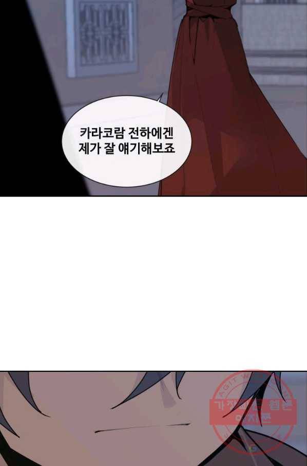 마검왕 273화 59