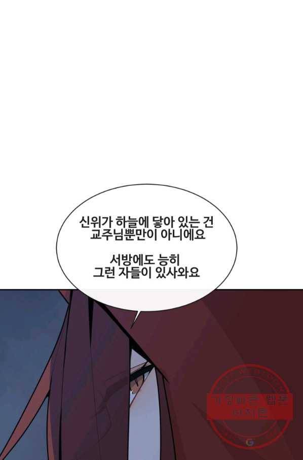 마검왕 273화 72