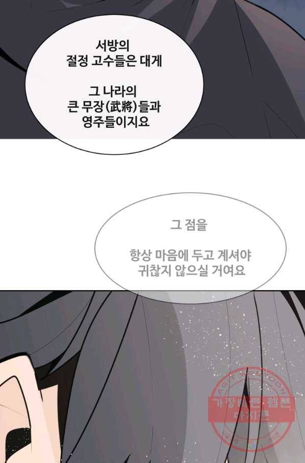 마검왕 273화 74