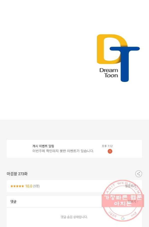 마검왕 273화 82