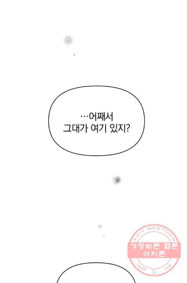 폭군의 보호자는 악역 마녀입니다 50화 1