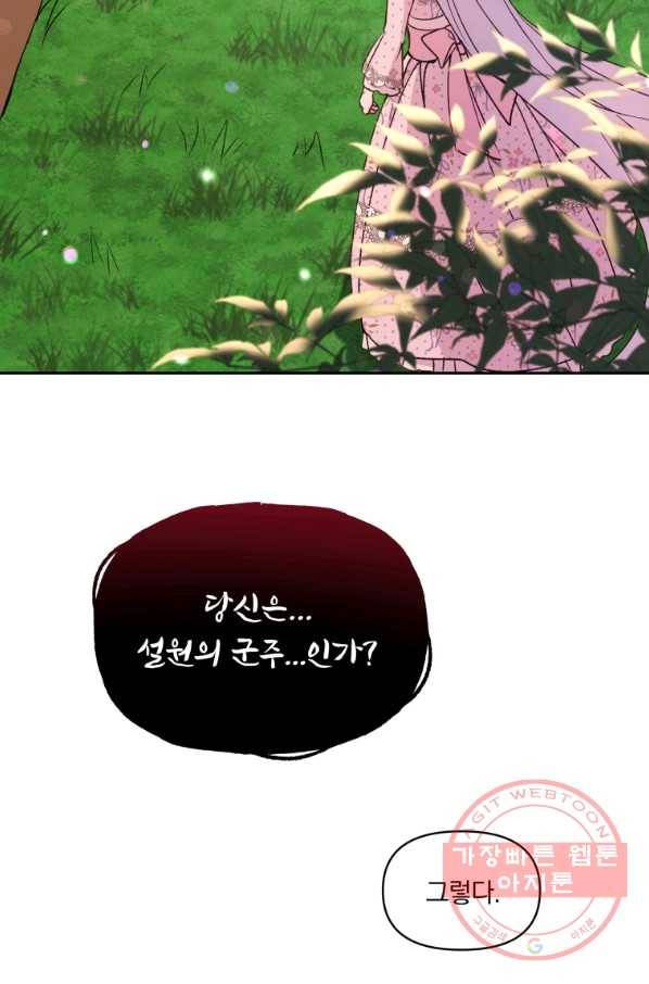 폭군의 보호자는 악역 마녀입니다 50화 3