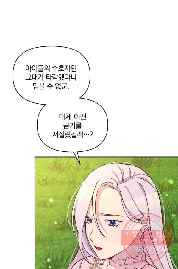 폭군의 보호자는 악역 마녀입니다 50화 4