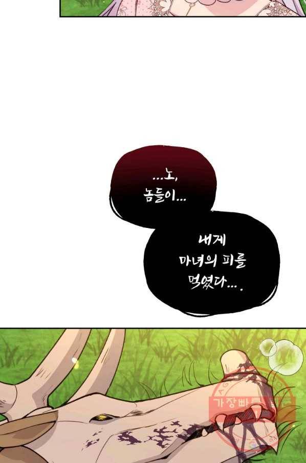 폭군의 보호자는 악역 마녀입니다 50화 5