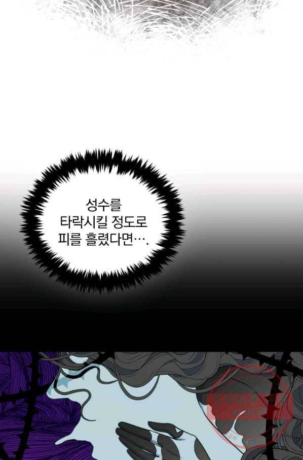 폭군의 보호자는 악역 마녀입니다 50화 7