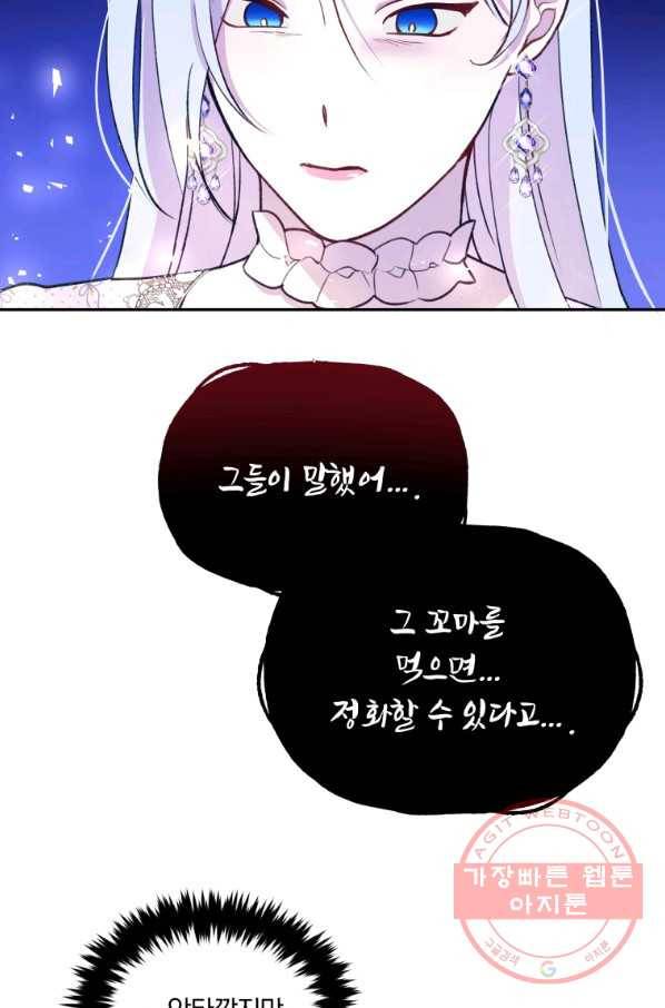 폭군의 보호자는 악역 마녀입니다 50화 10