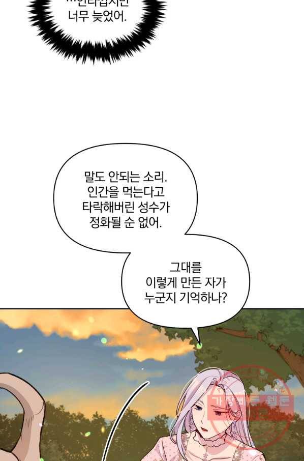 폭군의 보호자는 악역 마녀입니다 50화 11